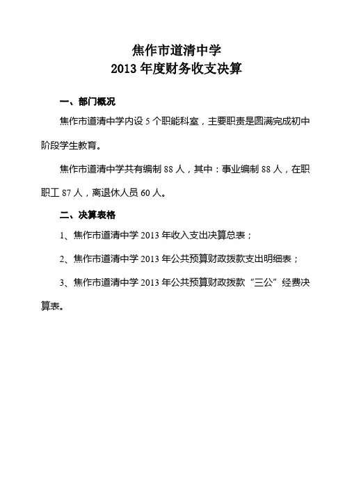 焦作市道清中学