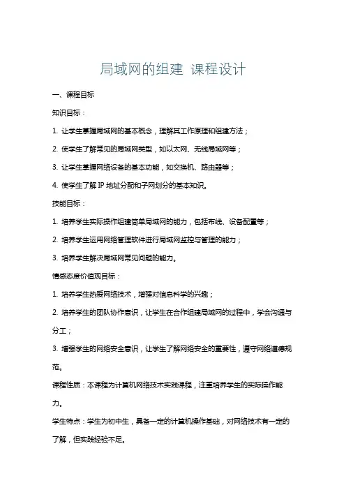 局域网的组建课程设计