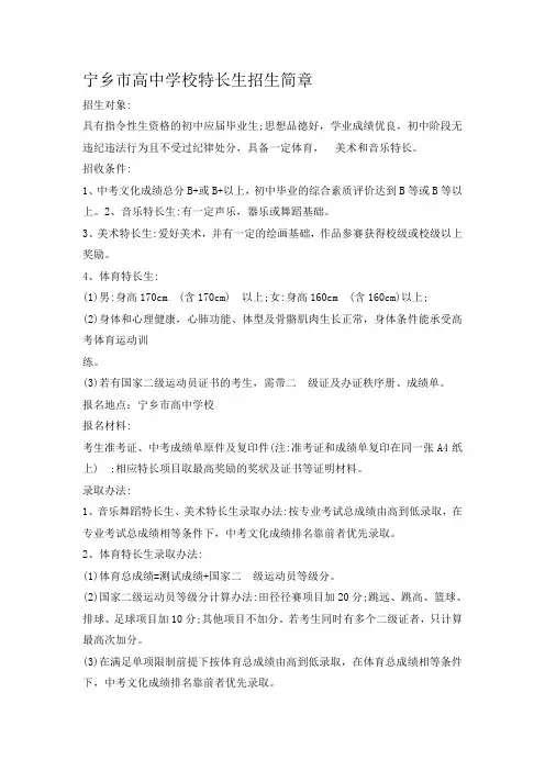 宁乡市高中学校特长生招生简章