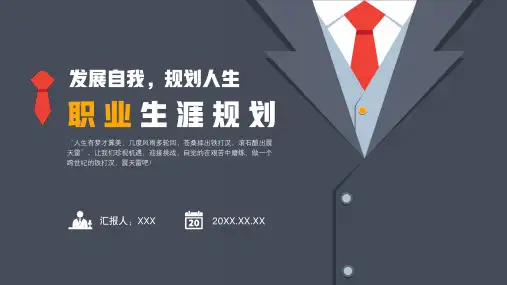 大学生职业生涯规划PPT课件(带内容)