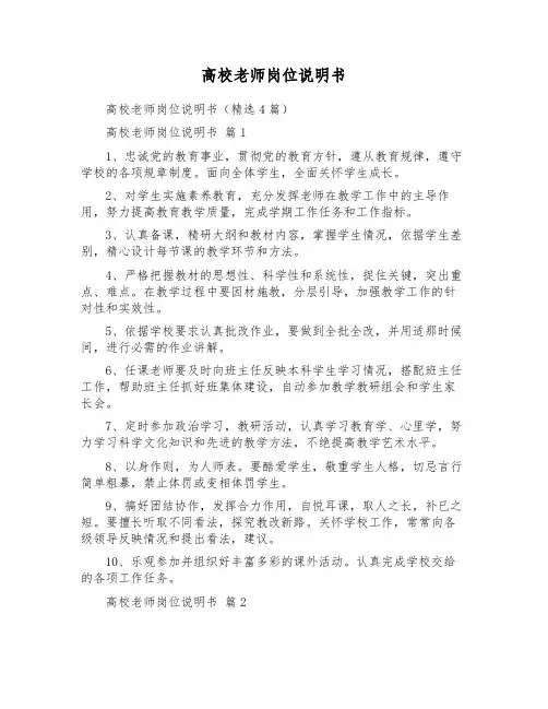 大学教师岗位说明书