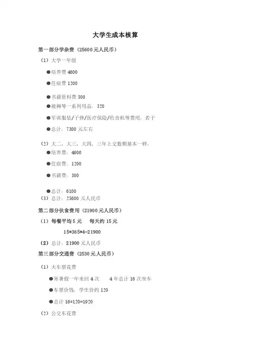 大学生成本核算