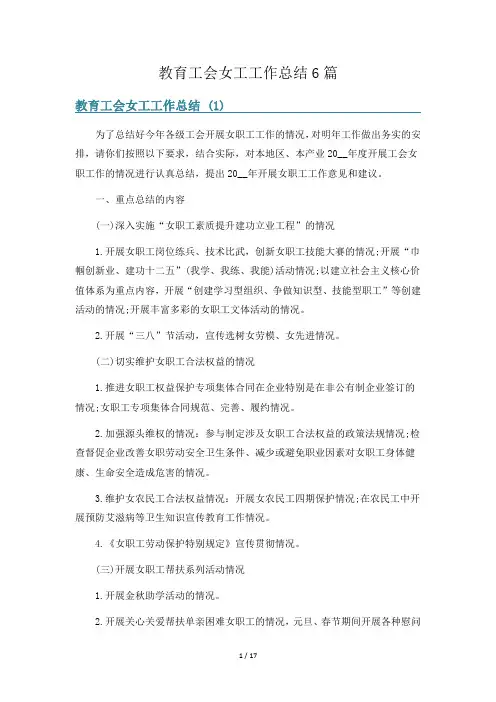 教育工会女工工作总结6篇