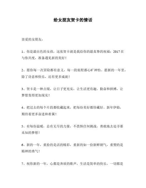 给女朋友贺卡的情话