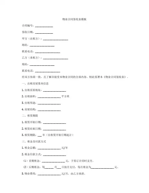 物业合同签收表模板
