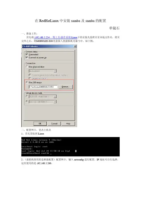 如何在RedHat中安装samba