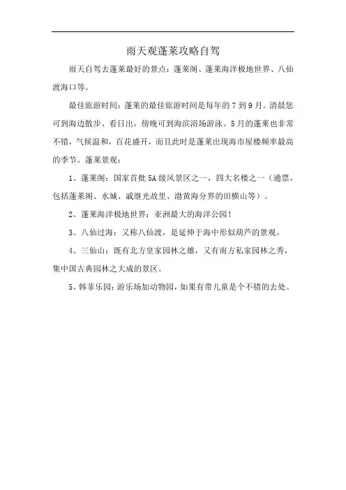 雨天观蓬莱攻略自驾