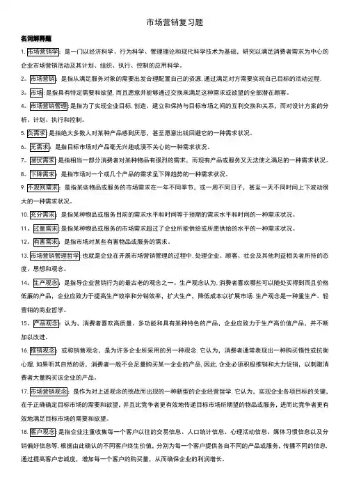 自考市场营销学复习重点
