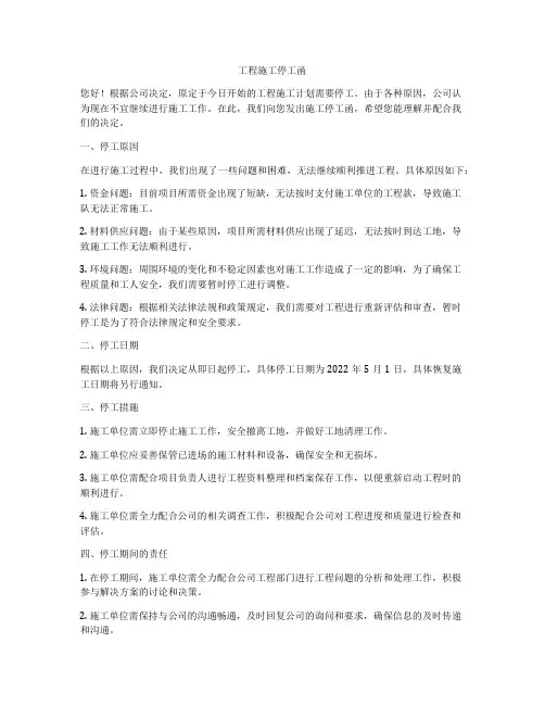 工程施工停工函