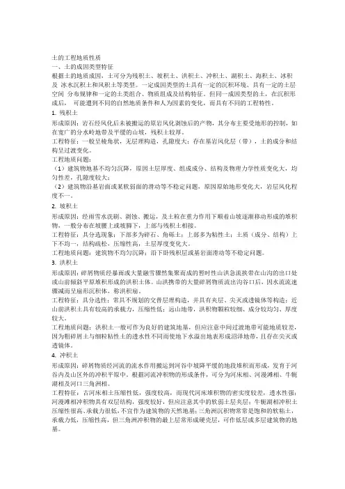 土的工程地质性质如残积土坡积土