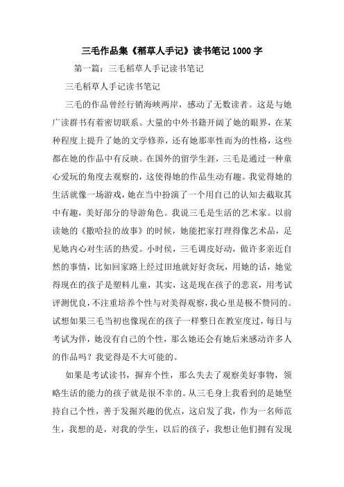 最新三毛作品集《稻草人手记》读书笔记1000字