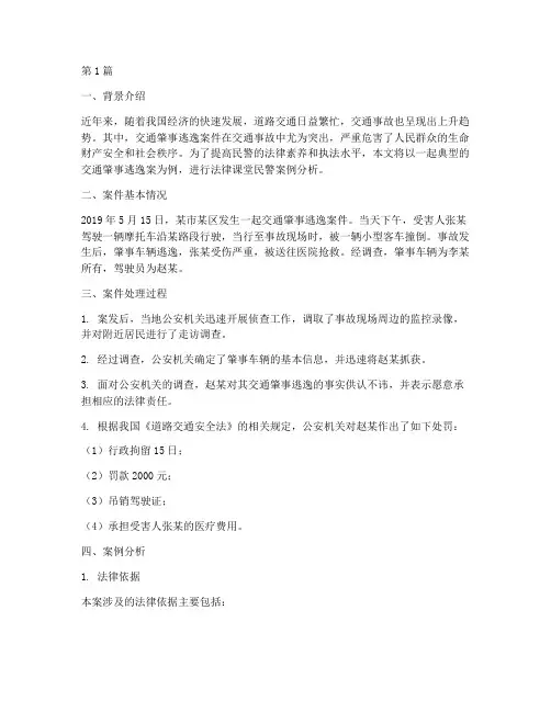 法律课堂民警案例分析(3篇)