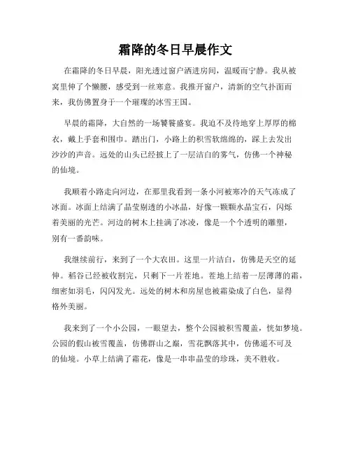 霜降的冬日早晨作文