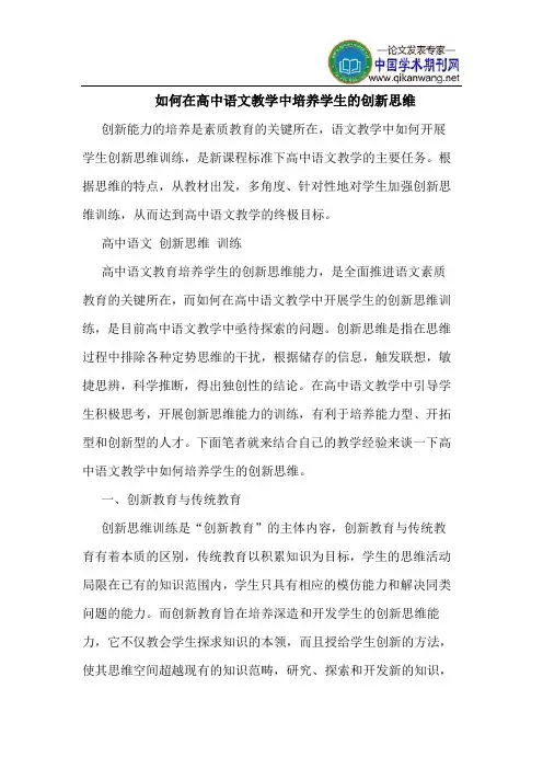 如何在高中语文教学中培养学生创新思维