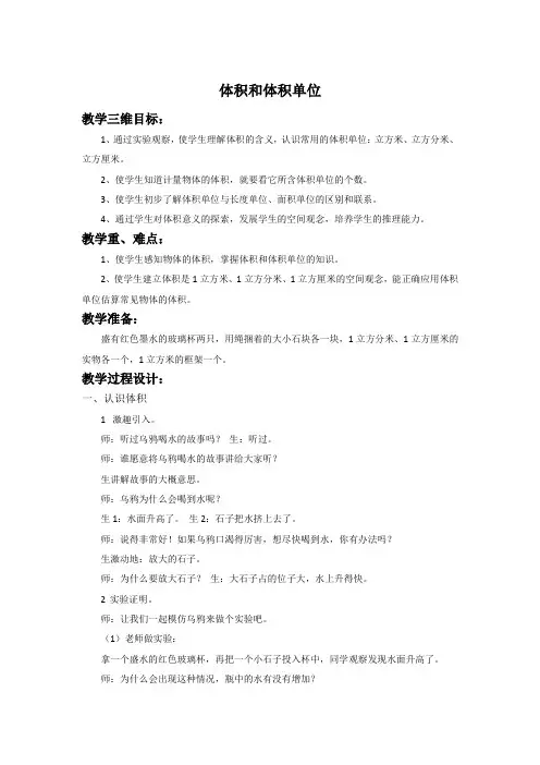体积和体积单位