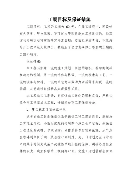工期目标及保证措施
