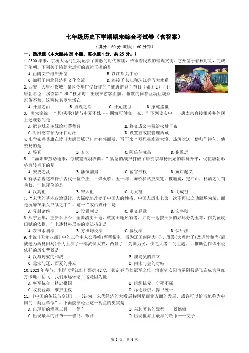 七年级历史下学期期末综合考试卷(含答案)