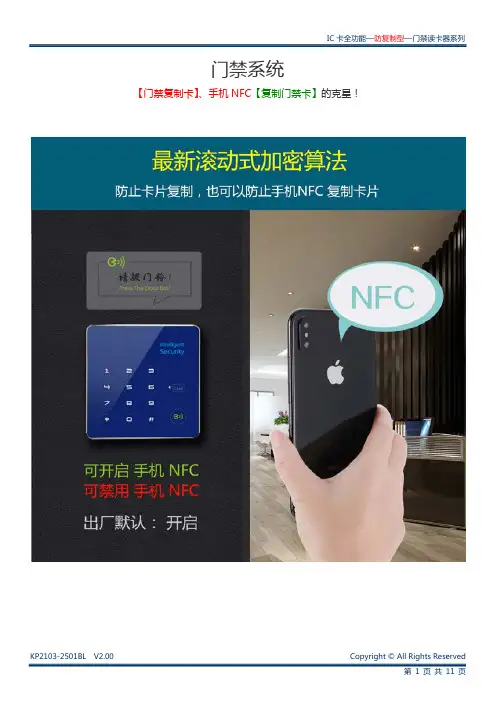 凯派—防复制型—门禁读卡器系列 KP2103-2501BL 使用说明书