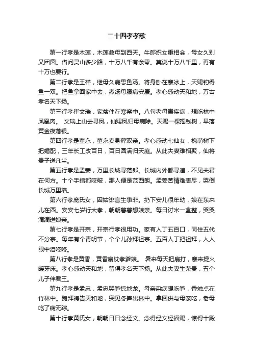 二十四孝孝歌