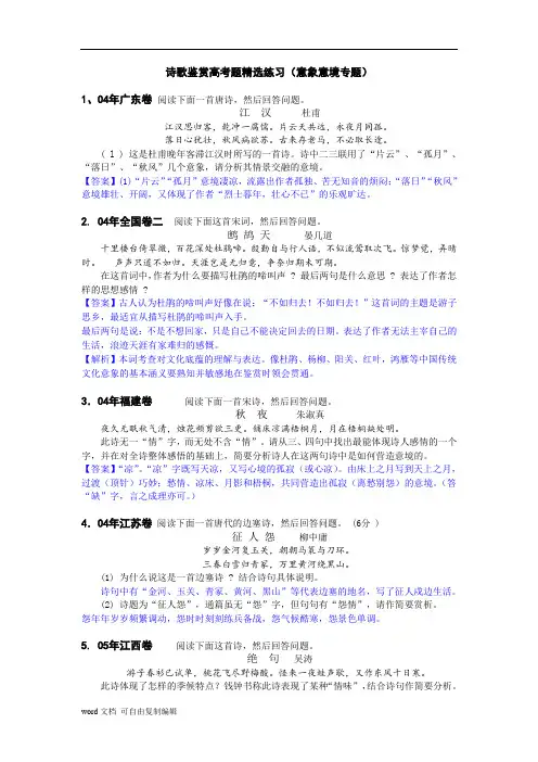 诗歌鉴赏高考题精选练习(意象意境专题)