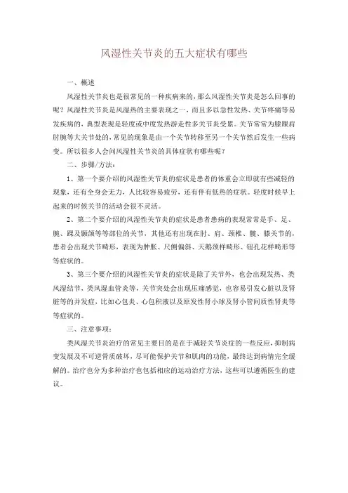 风湿性关节炎的五大症状有哪些