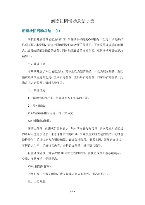 朗读社团活动总结7篇