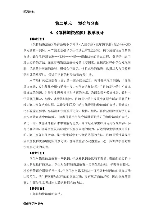 青岛版小学科学三年级下册第二单元备课知识讲解