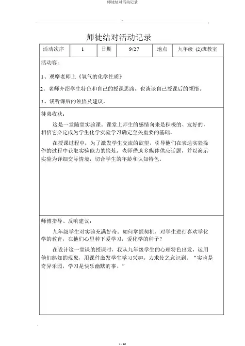 师徒结对活动记录