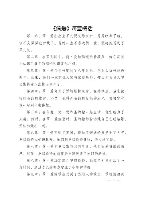 简爱每章概括。