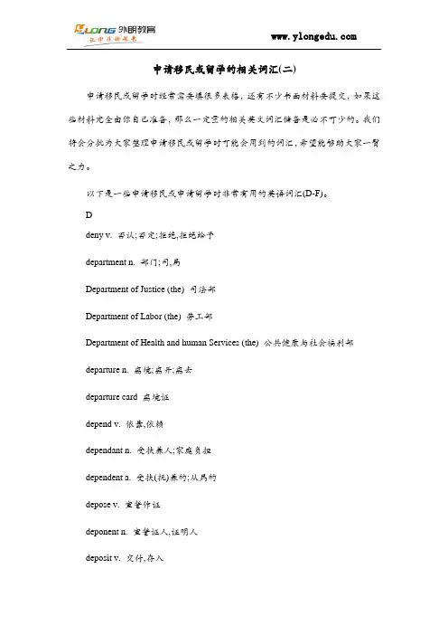 申请移民或留学的相关英语词汇(二)