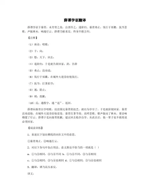 薛谭学讴翻译