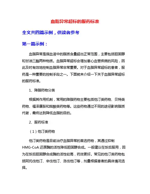 血脂异常超标的服药标准