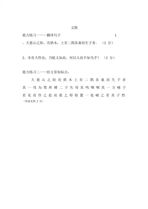 六年级下册语文试题-文言文阅读拓展：义鹊 (含答案)全国通用