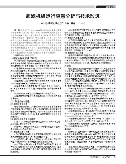 超滤机组运行隐患分析与技术改进