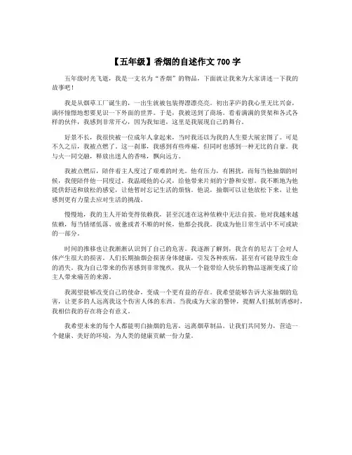 【五年级】香烟的自述作文700字