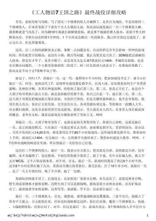 《工人物语7王国之路》最终战役详细攻略