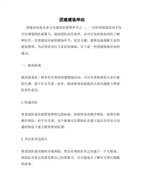团建暖场举动