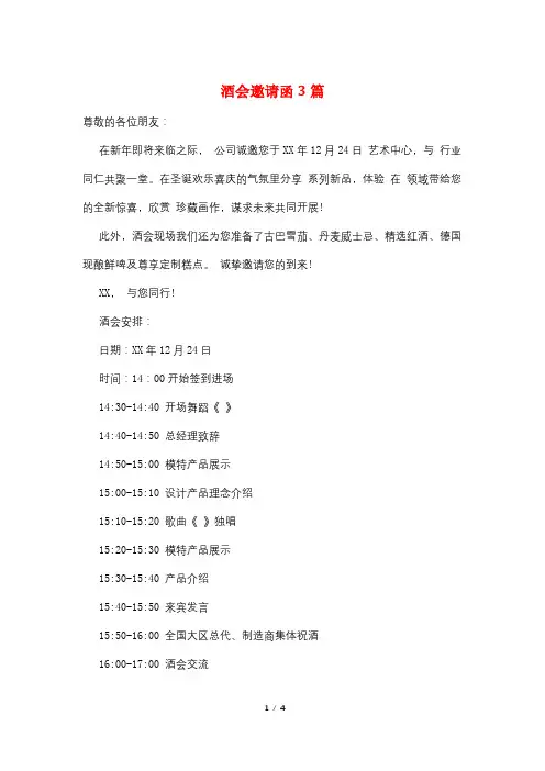 酒会邀请函3篇