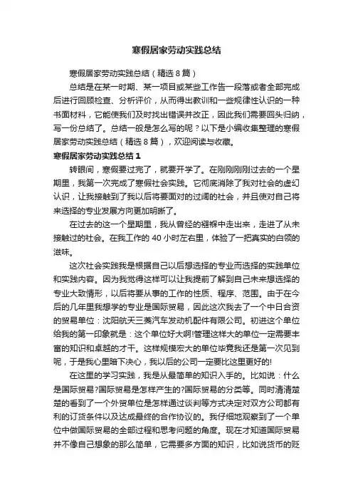 寒假居家劳动实践总结