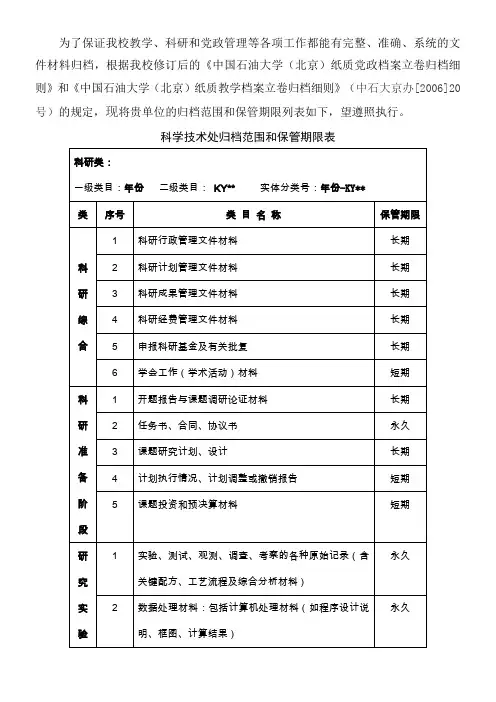 为了保证我校教学、科研和党政管理等各项工作都能有完整、