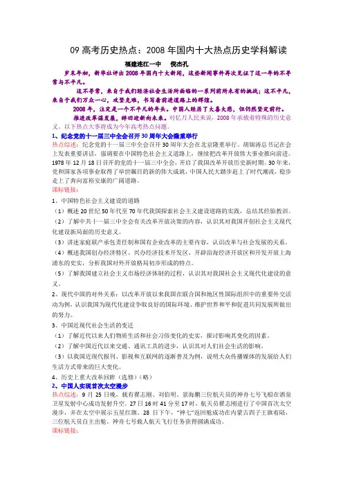 09届高考历史复习2008年国内十大热点