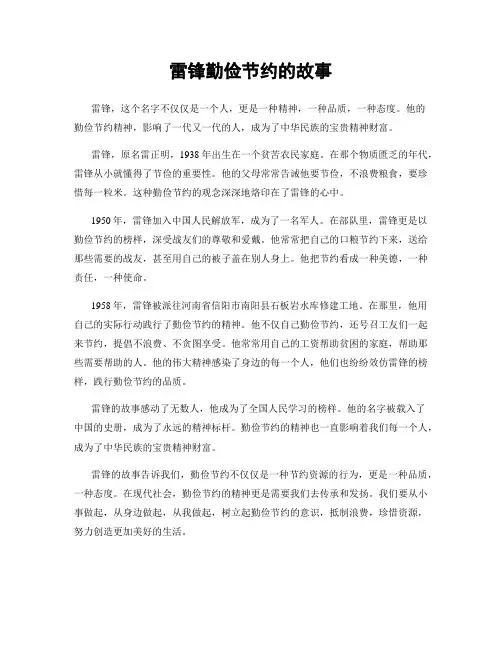 雷锋勤俭节约的故事