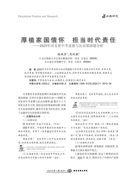 厚植家国情怀_担当时代责任——2023年河北省中考道德与法治第25题分析
