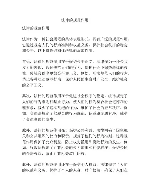 法律的规范作用