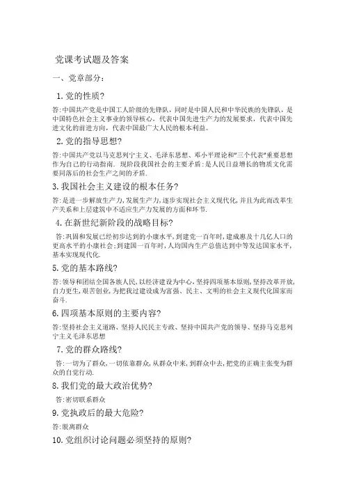 党课考试题及答案
