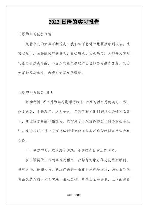 2022日语的实习报告_4