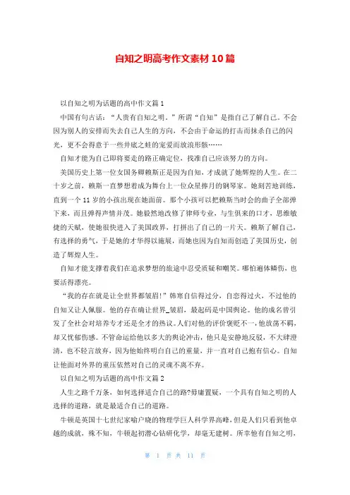 自知之明高考作文素材10篇