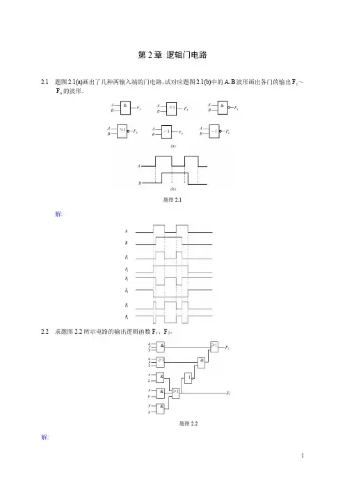 第2章 逻辑门电路-习题答案