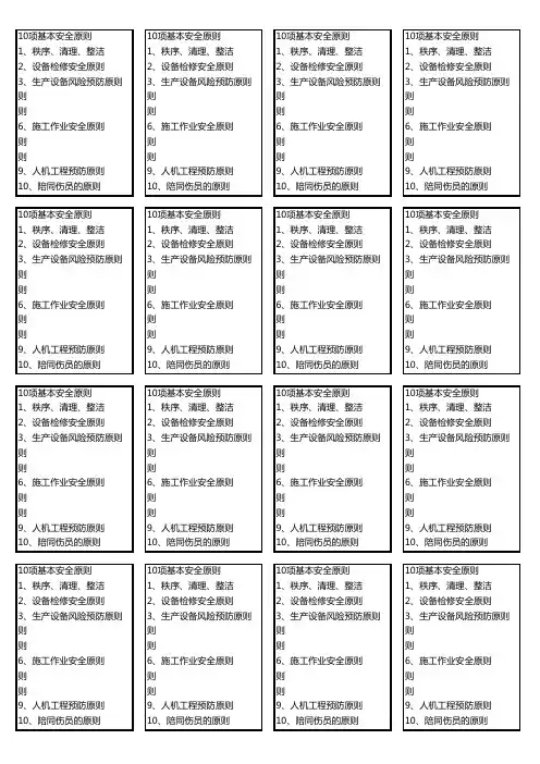 工厂保命十则