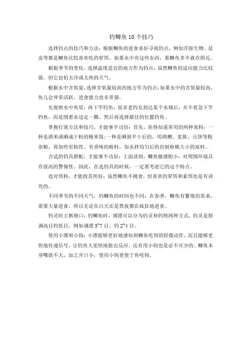 钓鲫鱼10个技巧